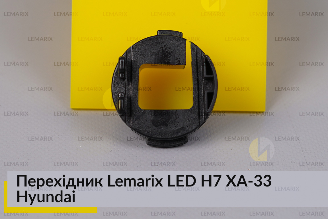 Перехідник Lemarix LED H7 XA-33 Hyundai