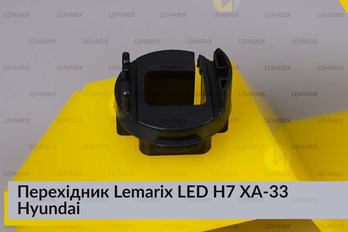 Перехідник Lemarix LED H7 XA-33 Hyundai