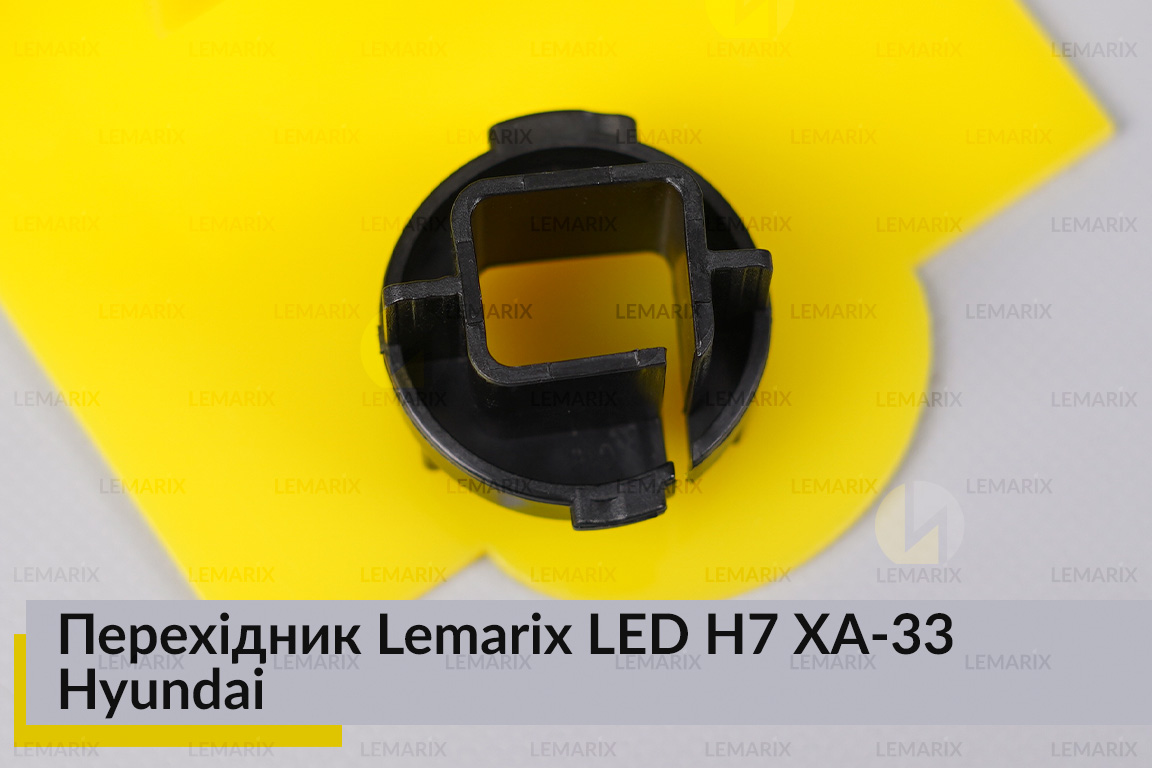 Перехідник Lemarix LED H7 XA-33 Hyundai
