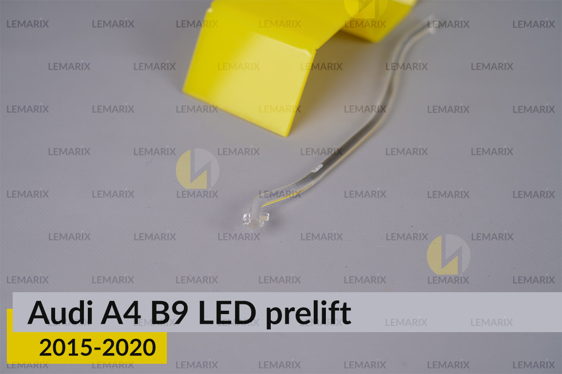 Світловод фари Audi A4 B9 LED (2015-2020) дорест короткий нижній правий
