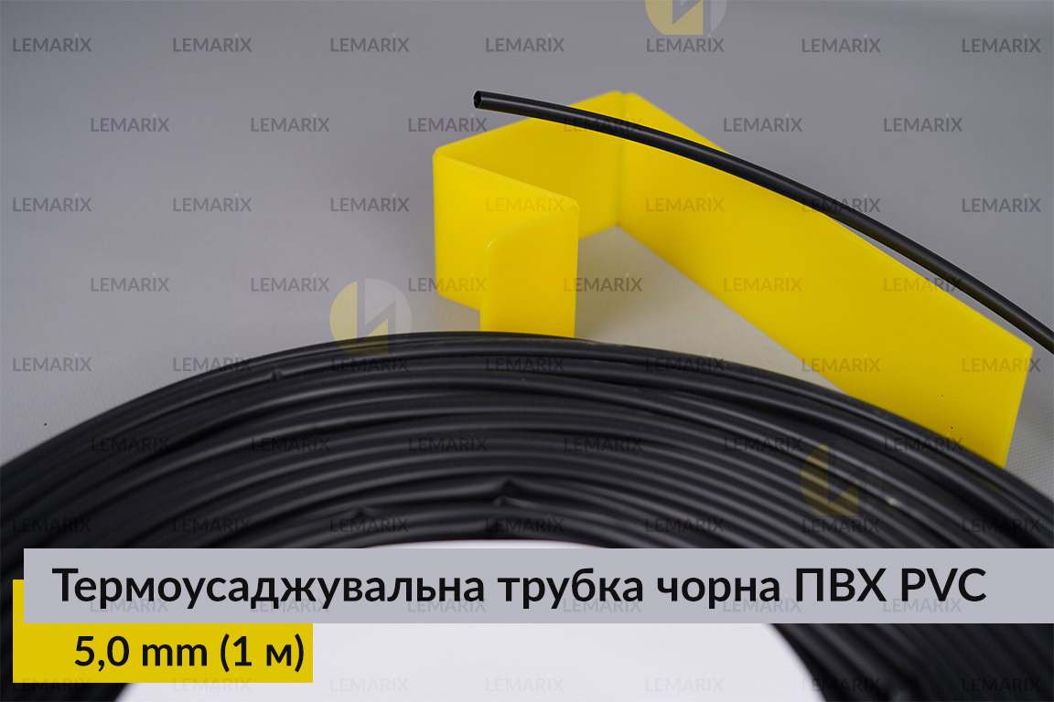 Термоусаджувальна трубка чорна ПВХ PVC 5,0 мм (1 м)