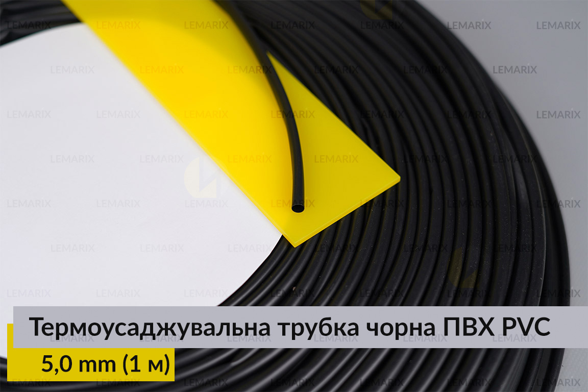 Термоусаджувальна трубка чорна ПВХ PVC 5,0 мм (1 м)