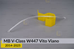 Світловод фари Mercedes-Benz V-Class W447 Vito Viano (2014-2026) довгий лівий