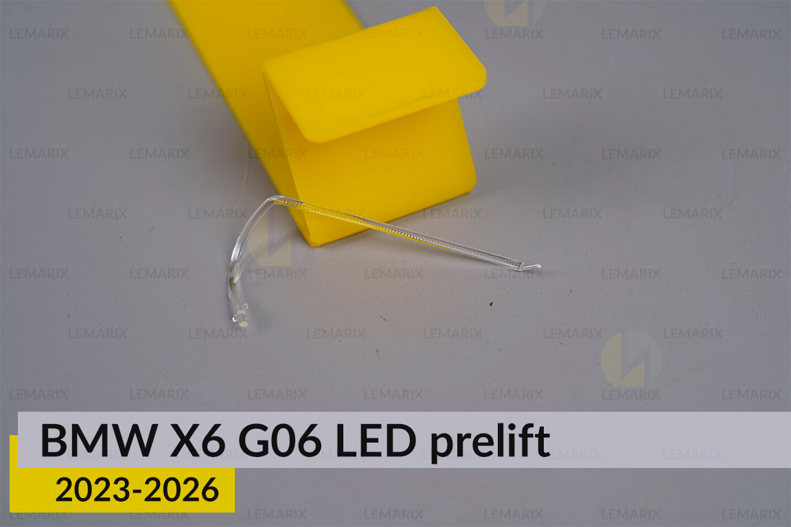Світловод лінзи BMW X6 G06 LED (2023-2026) дорест внутрішній правий