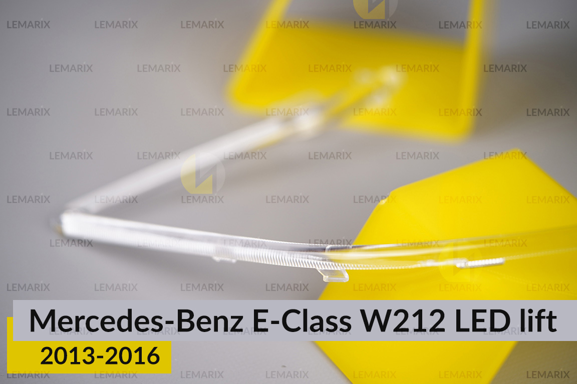 Світловод фари Mercedes-Benz E-Class W212 LED (2013-2016) рест великий зовнішній правий