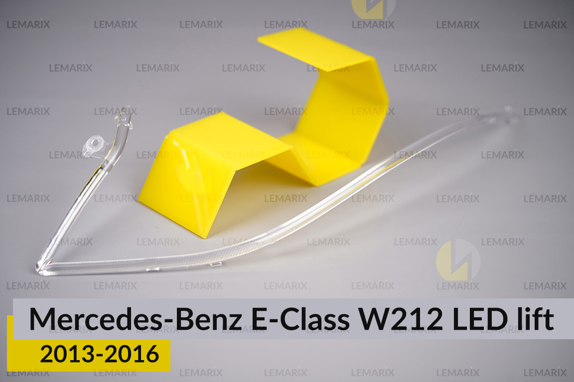 Світловод фари Mercedes-Benz E-Class W212 LED (2013-2016) рест великий зовнішній правий