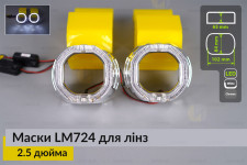 Маски LM724 LED W для лінз авто 2.5 дюйма Chrome (2 шт.)