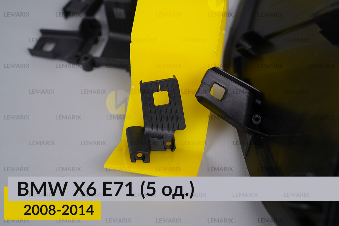 Ремкомплект кріплення корпуса фар BMW X6 E71 (2008-2014) правий – 5 од.