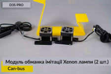 Модуль обманка імітації ксенонової лампи D3S професійна Can-bus (2 шт.)