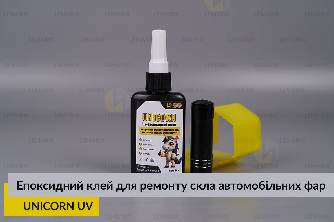 UNICORN UV-епоксидний клей для ремонту скла автомобільних фар