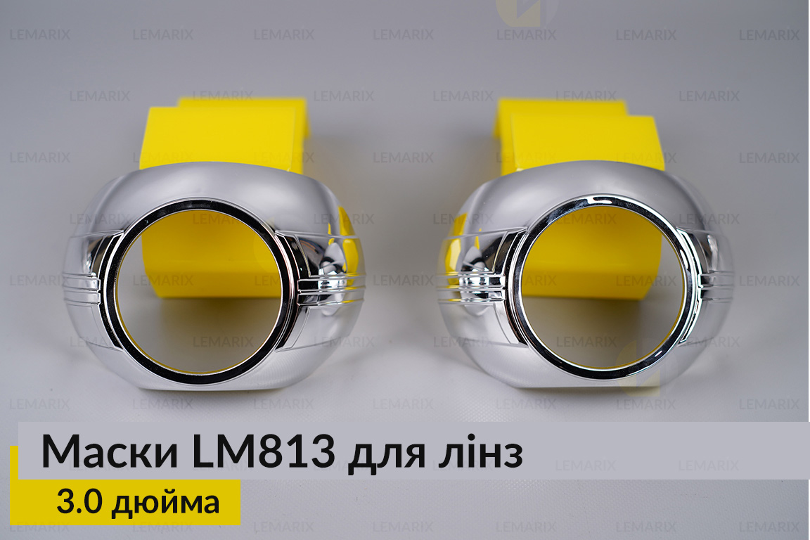 Маски LM813 для лінз авто 3.0 дюйма Chrome
