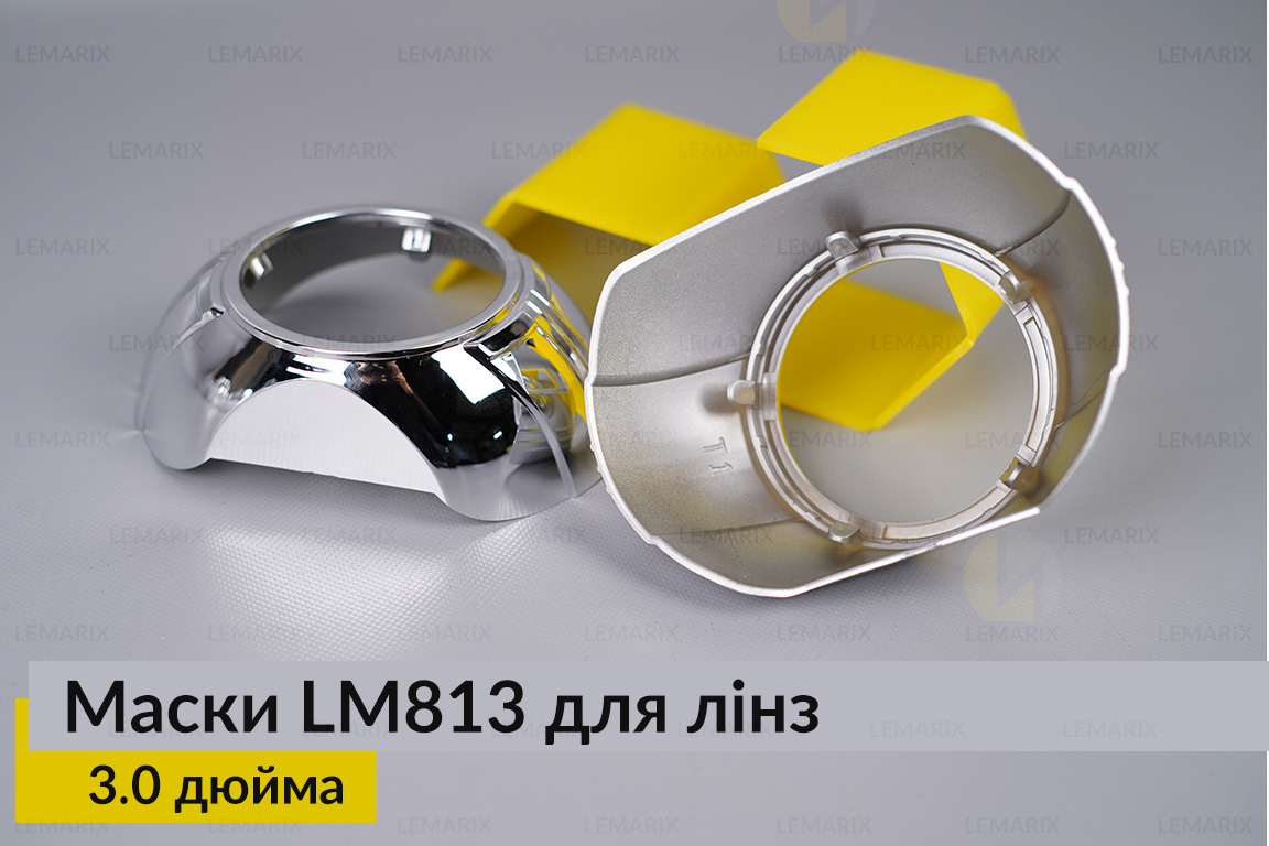 Маски LM813 для лінз авто 3.0 дюйма Chrome