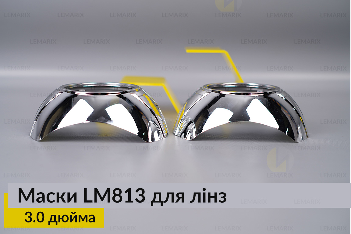 Маски LM813 для лінз авто 3.0 дюйма Chrome