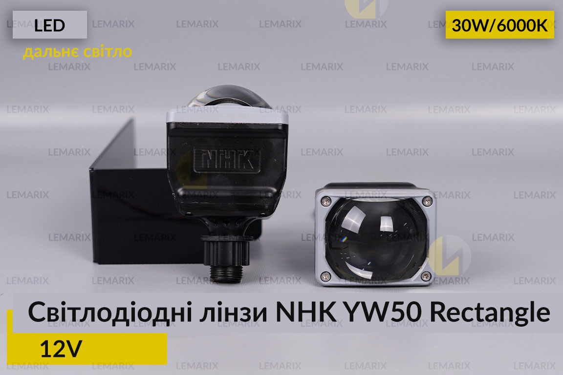 Світлодіодні LED-лінзи дальнього світла NHK YW50 Rectangle (прямокутний промінь)