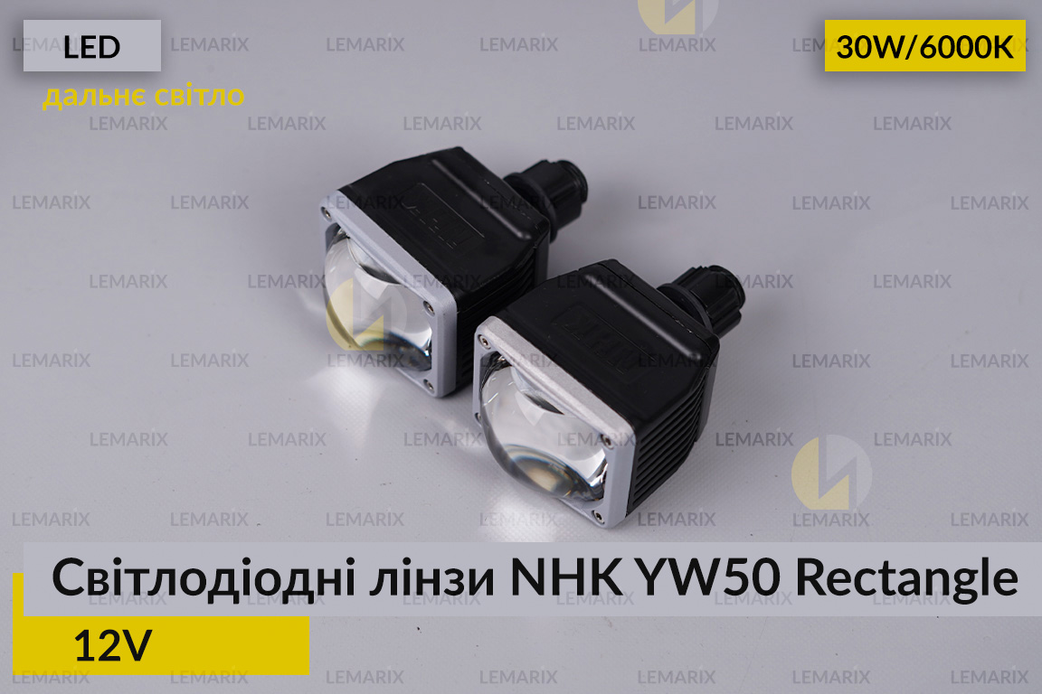 Світлодіодні LED-лінзи дальнього світла NHK YW50 Rectangle (прямокутний промінь)