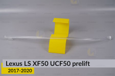 Світловод фари Lexus LS XF50 UCF50 (2017-2020) дорест довгий лівий