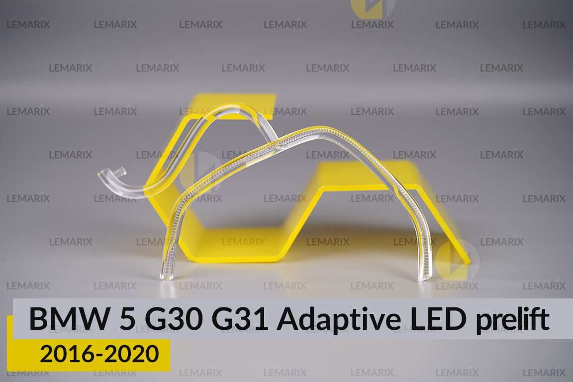 Кільце світловод фари BMW 5 G30 G31 Adaptive LED (2016-2020) дорест велике зовнішнє Icon Light праве