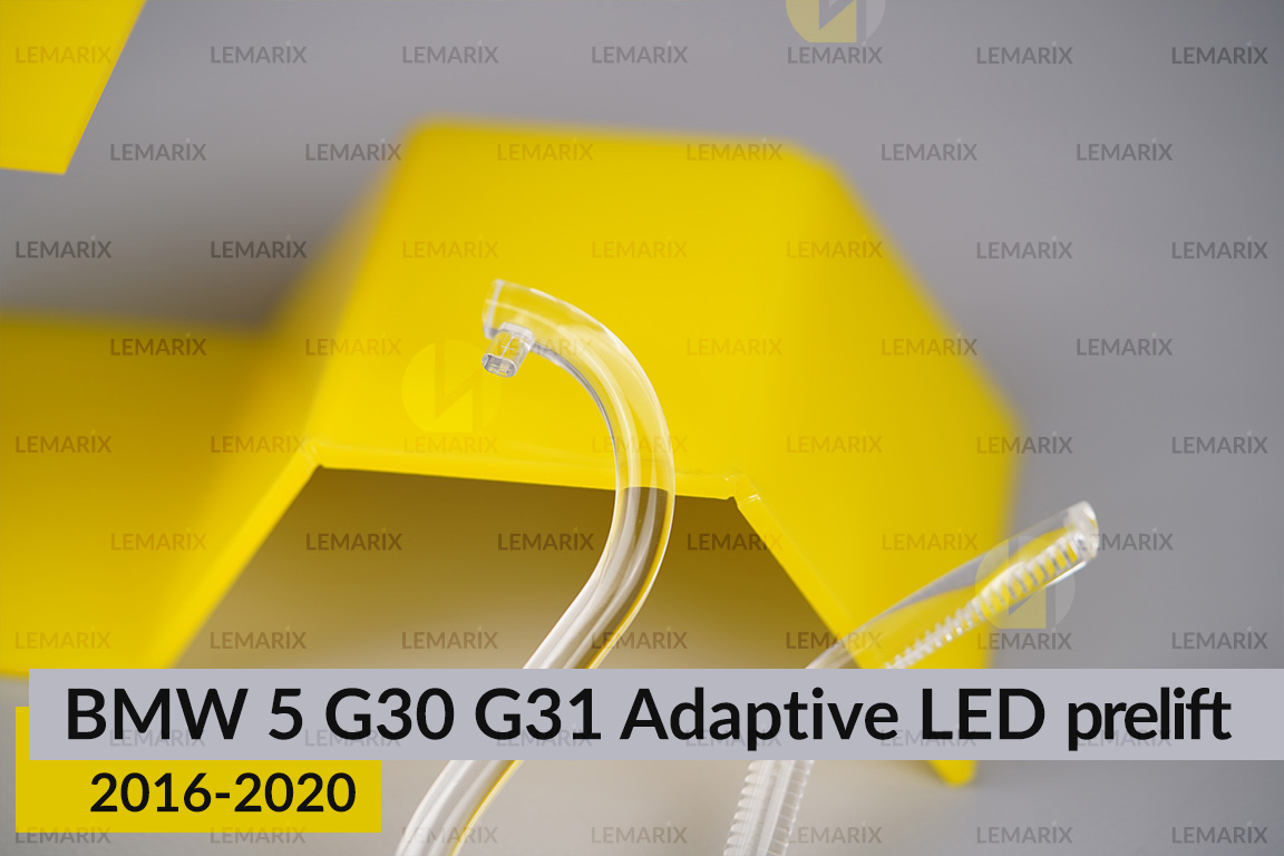 Кільце світловод фари BMW 5 G30 G31 Adaptive LED (2016-2020) дорест велике зовнішнє Icon Light праве