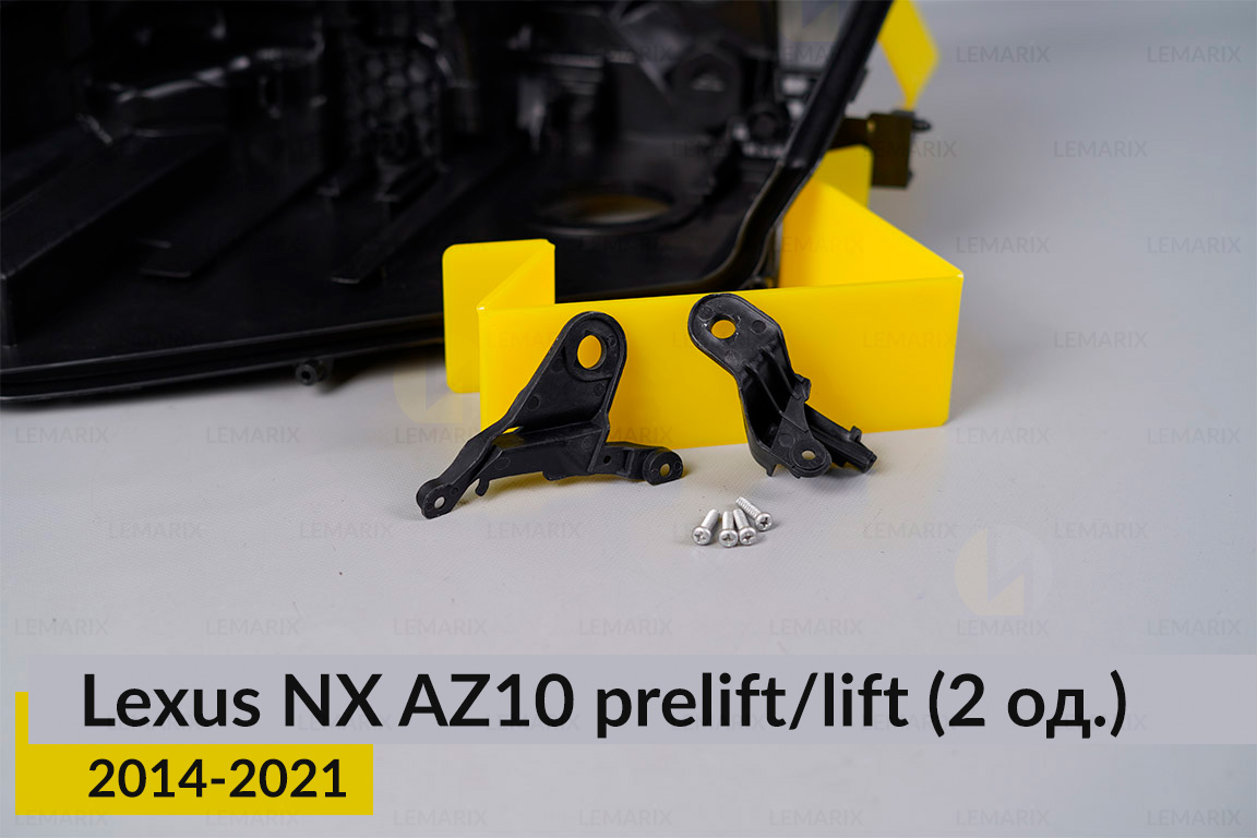 Ремкомплект кріплення корпуса фар Lexus NX AZ10 (2014-2021) дорест/рест лівий – 2 од.
