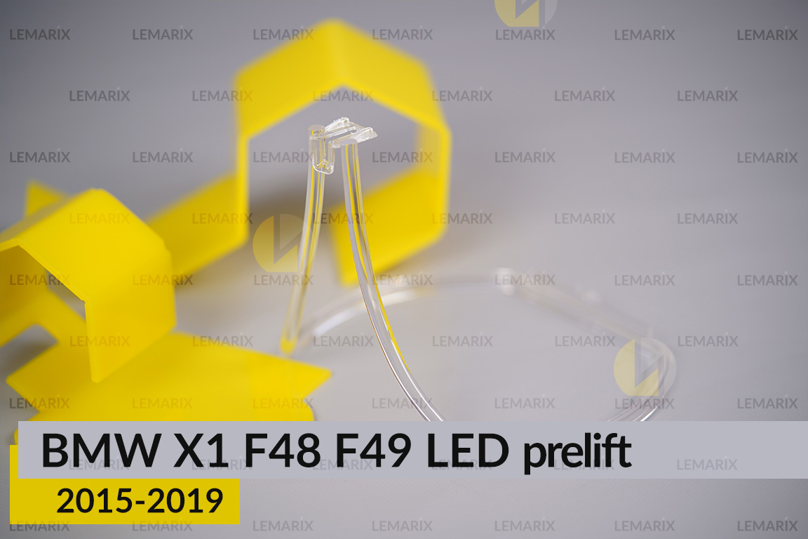 Кільце світловод фари BMW X1 F48 F49 LED (2015-2019) дорест велике зовнішнє ліве