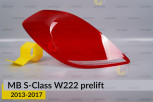 Скло заднього ліхтаря Mercedes-Benz S-Class W222 (2013-2017) дорест ліве