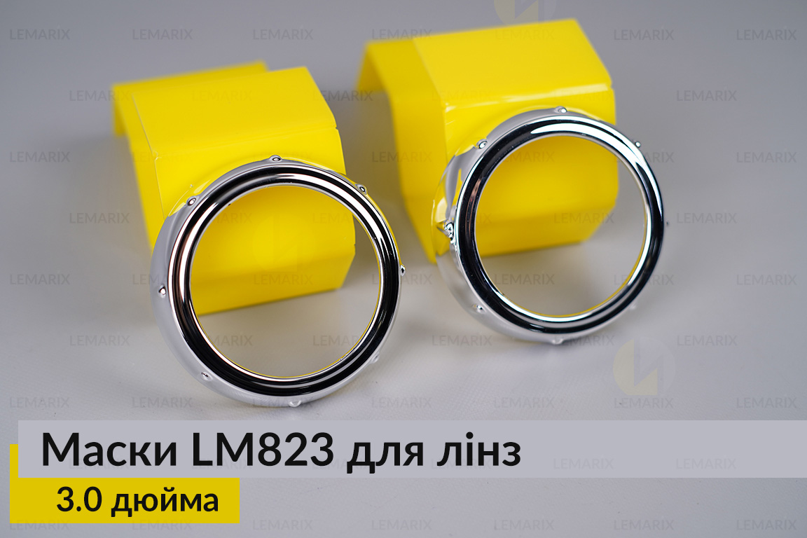 Маски LM823 для лінз авто 3.0 дюйма Chrome