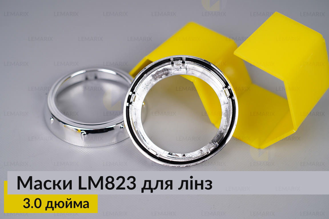 Маски LM823 для лінз авто 3.0 дюйма Chrome