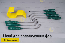 Ножі для розпакування фар (6+1 комплект)