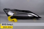 Скло фари BYD Song L EV (2023-2026) праве