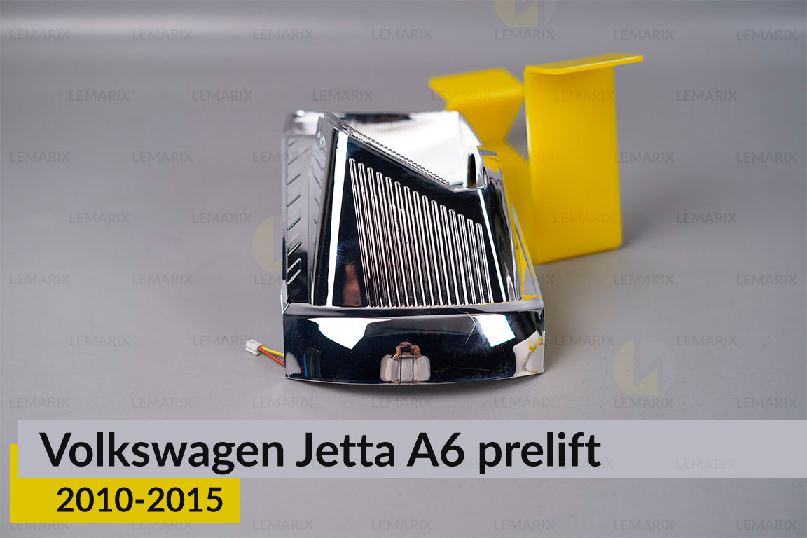 Комплект для встановлення лінз у фари VW Volkswagen Jetta A6 (2010-2015) дорест