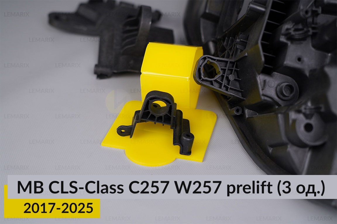 Ремкомплект кріплення корпуса фар Mercedes-Benz CLS-Class C257 W257 (2017-2026) дорест правий – 3 од.