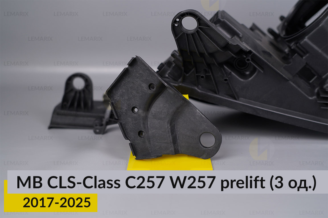Ремкомплект кріплення корпуса фар Mercedes-Benz CLS-Class C257 W257 (2017-2025) дорест правий – 3 од.