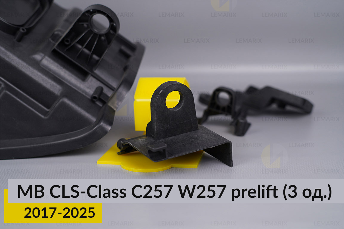 Ремкомплект кріплення корпуса фар Mercedes-Benz CLS-Class C257 W257 (2017-2025) дорест правий – 3 од.