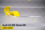 Світловод фари Audi A4 B8 Xenon (2011-2015) рест довгий нижній правий