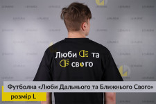Футболка Люби Дальнього та Ближнього Свого L