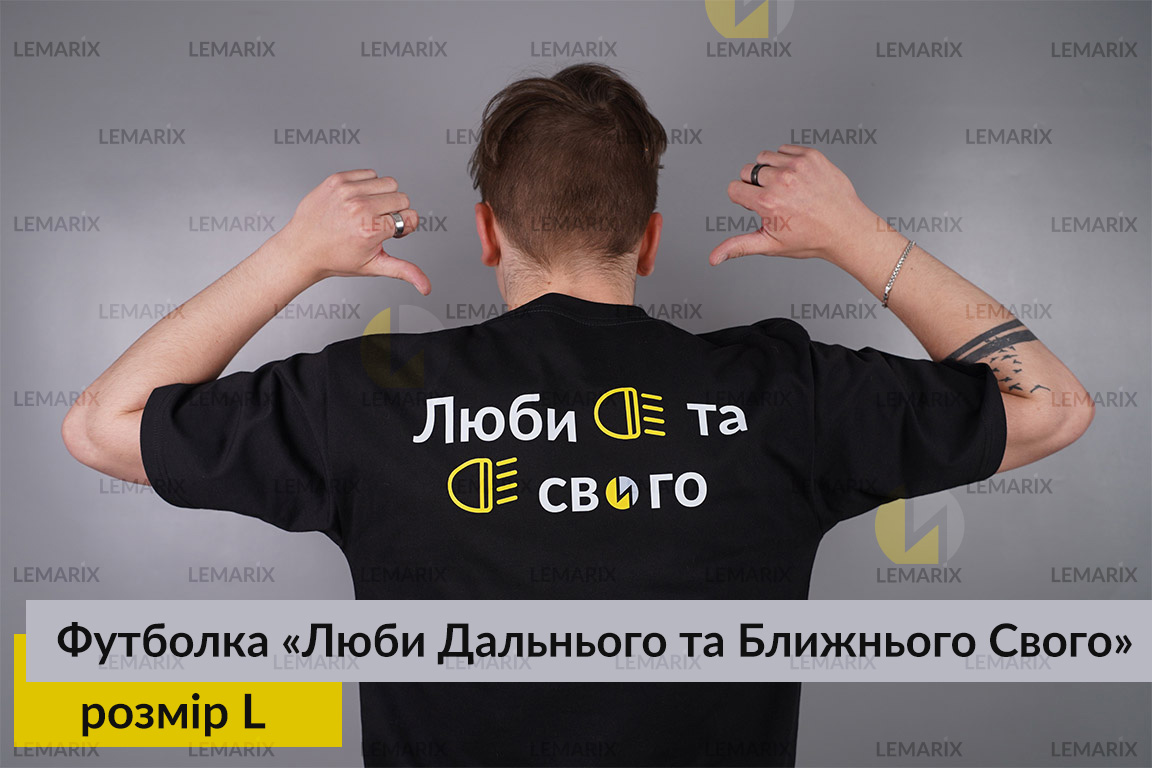 Футболка Люби Дальнього та Ближнього Свого L