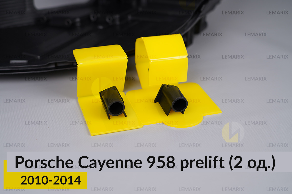 Ремкомплект кріплення корпуса фар Porsche Cayenne 958 (2010-2014) дорест лівий – 2 од.