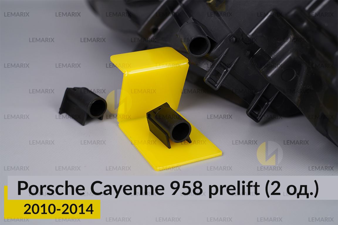 Ремкомплект кріплення корпуса фар Porsche Cayenne 958 (2010-2014) дорест лівий – 2 од.