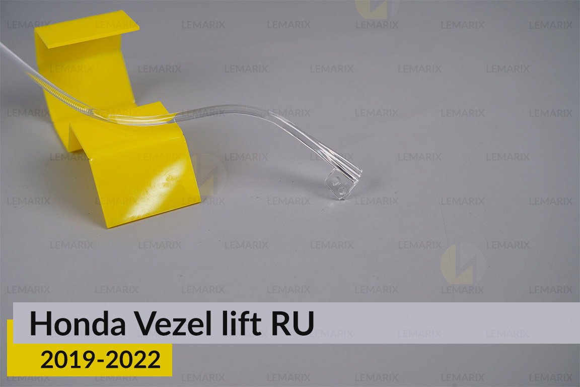 Світловод фари Honda Vezel RU (2019-2022) рест довгий лівий