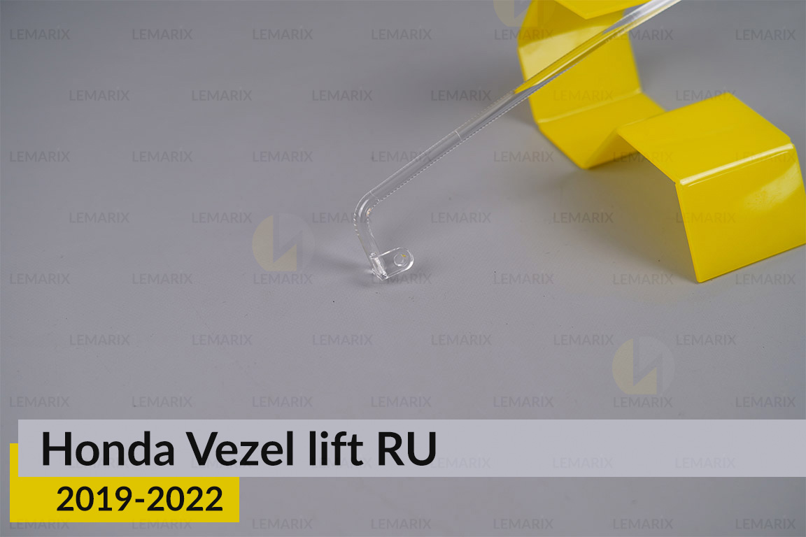 Світловод фари Honda Vezel RU (2019-2022) рест довгий лівий