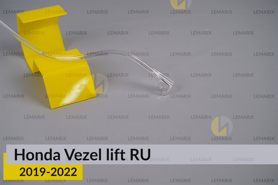 Світловод фари Honda Vezel RU (2019-2022) рест довгий лівий