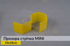 Прозрачная лента MINI 10 см*18 см
