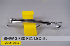 Хромована маска під світловод верхній BMW 3 F30 F31 LED (2015-2019) рест ліва