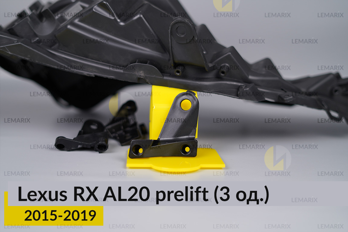 Ремкомплект кріплення корпуса фар Lexus RX AL20 (2015-2019) дорест правий – 3 од.