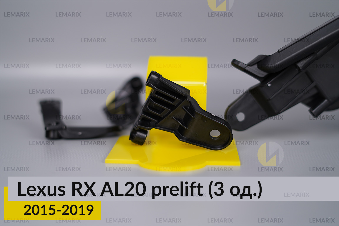 Ремкомплект кріплення корпуса фар Lexus RX AL20 (2015-2019) дорест правий – 3 од.