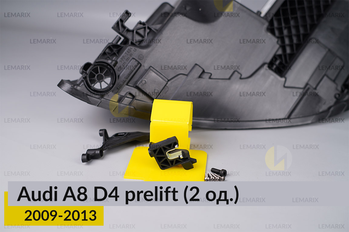 Ремкомплект кріплення корпуса фар Audi A8 D4 (2009-2013) дорест правий – 2 од.