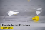 Скло фари Honda Accord Crosstour (2009-2016) ліве