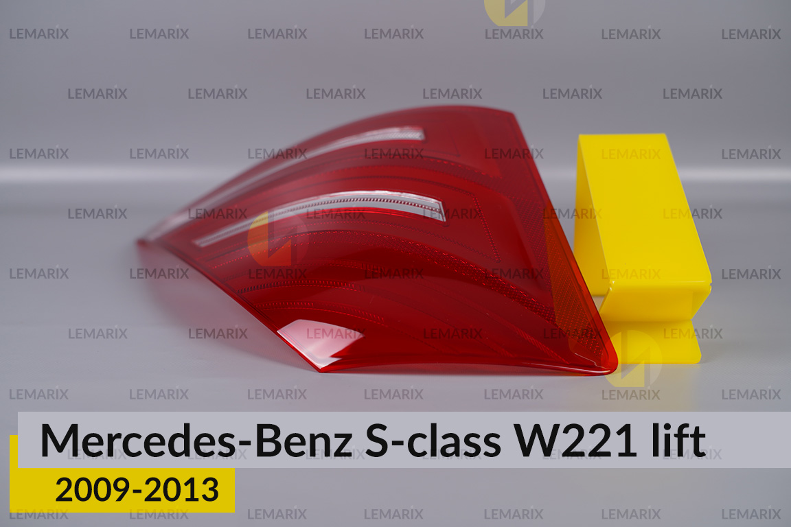 Скло заднього ліхтаря Mercedes-Benz S-Class W221 (2009-2013) рест ліве