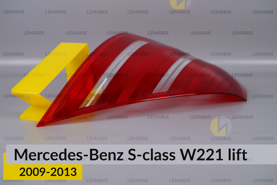 Скло заднього ліхтаря Mercedes-Benz S-Class W221 (2009-2013) рест ліве