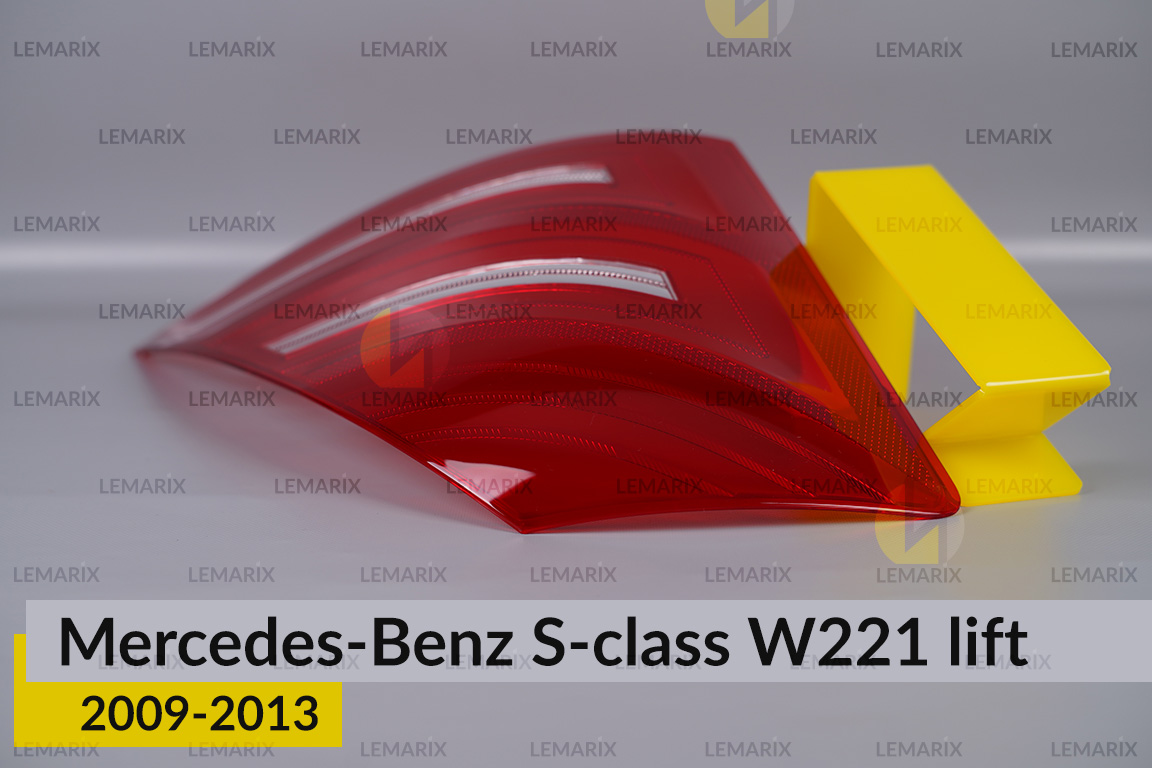 Скло заднього ліхтаря Mercedes-Benz S-Class W221 (2009-2013) рест ліве